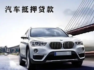 北塘车抵贷如何办理押车和不押车?